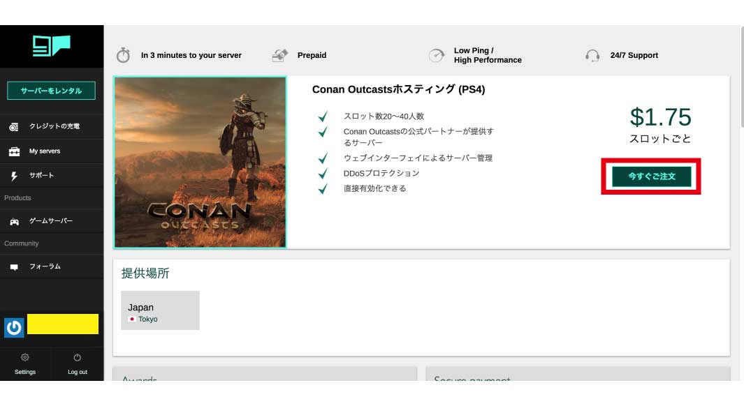 『Conan Outcasts PS4』ページ