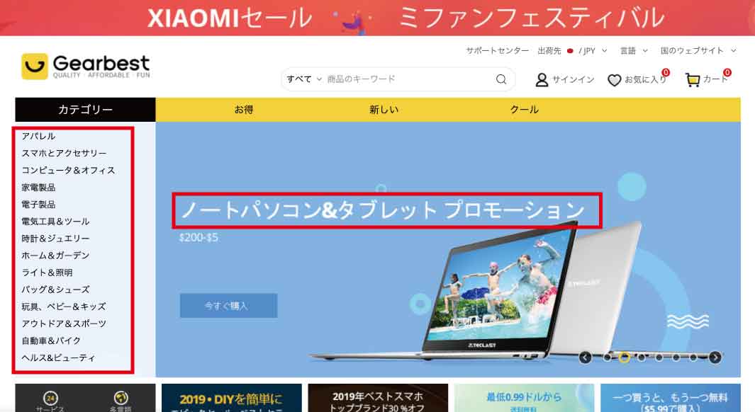 『GearBest』日本語サイトのトップページ