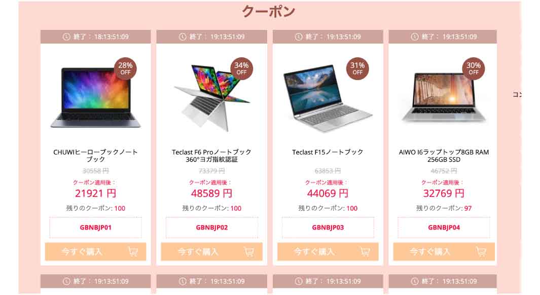 『GearBest』日本語サイトオープンセールのクーポン