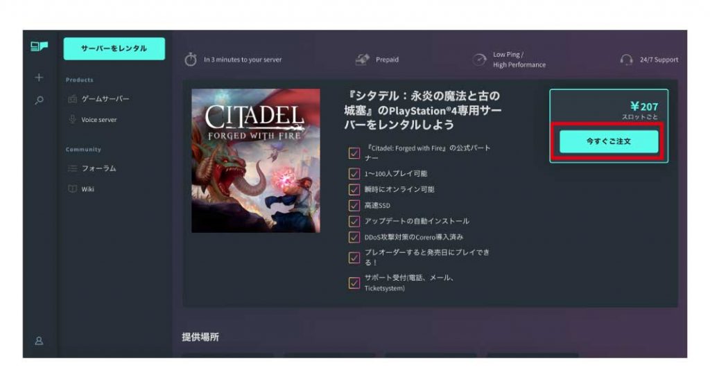 『CITADEL:Forget With Fire(PS4)』専用サーバーレンタルページ