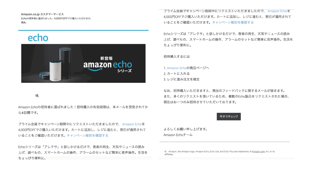 約1ヶ月『Amazon Echo』招待リクエスト→招待メール→購入の流れ