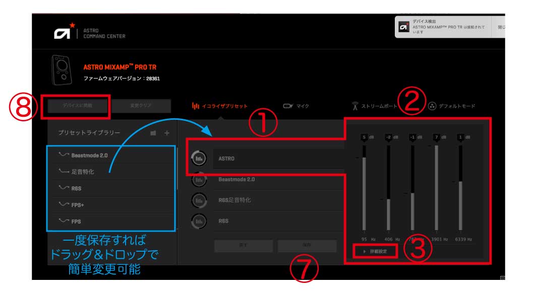 『Astro MixAmp Pro TR』イコライザ設定する方法