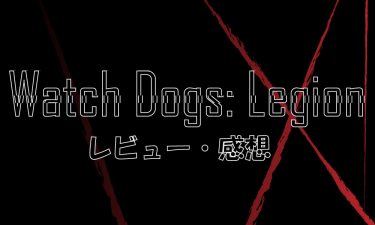 【PS4/PS5】ウォッチドッグス レギオン レビュー・感想