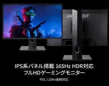 JAPANNEXT JN-IPS238FHDR165TMC-Hゲーミングモニター｜165Hz/フルHD IPS
