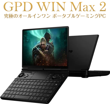 天空 GPD WIN Max 2 ポータブルゲーミングPC
