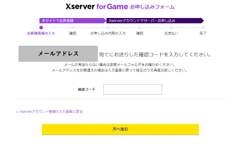 Xserver for Game ゲームサーバー申込フォーム入力後のメール