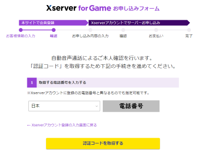 Xserver for Game ゲームサーバー認証コード取得