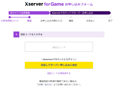 Xserver for Game ゲームサーバー5ケタの認証コード入力